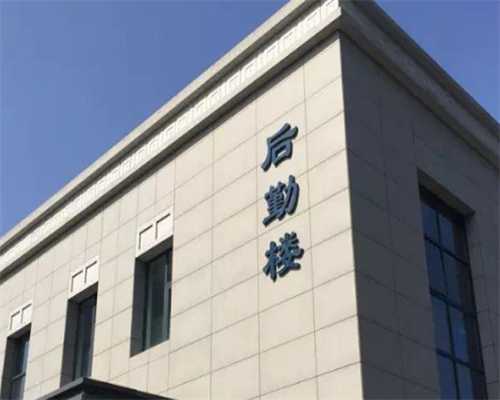 广州医科大学附属第三医院做三代试管 广州第三代试管婴儿医院有哪些 ‘nt能
